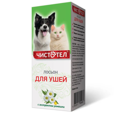 Чистотел лосьон для собак и кошек для ушей с ромашкой