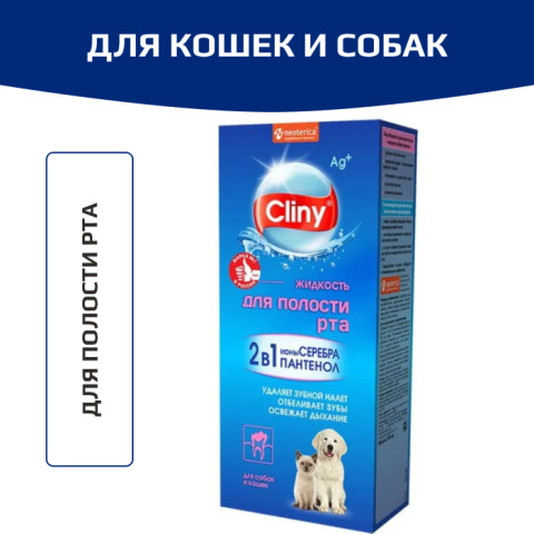Cliny жидкость для кошек и собак для полости рта