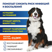 Cliny лосьон очищающий для глаз для кошек и собак