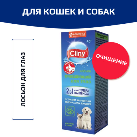 Cliny лосьон очищающий для глаз для кошек и собак