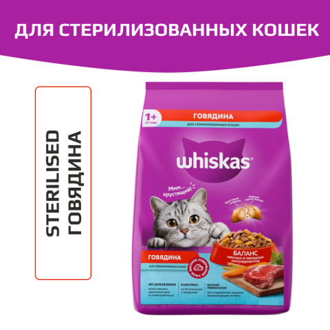 Whiskas корм сухой для стерилизованных кошек с говядиной и вкусными подушечками