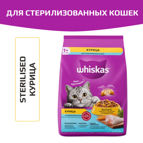 Whiskas корм сухой для стерилизованных кошек с курицей и вкусными подушечками
