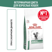 Royal Canin Diabetic DS46 Корм сухой для кошек при сахарном диабете