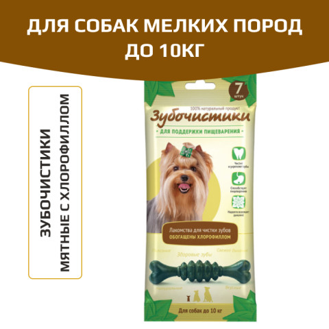 Деревенские лакомства Мятные с хлорофиллом для собак мелких пород до 10кг, зубочистики