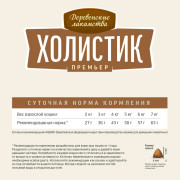 Деревенские лакомства сухой корм для стерилизованных и кастрированных кошек, говядина