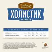 Деревенские лакомства сухой корм для стерилизованных и кастрированных кошек, лосось
