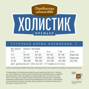 Деревенские лакомства Холистик Премьер сухой корм для щенков, курица с рисом
