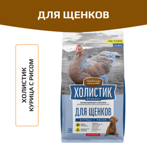 Деревенские лакомства Холистик Премьер сухой корм для щенков, курица с рисом