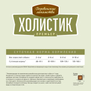 Деревенские лакомства Холистик Премьер сухой корм для собак мелких пород, ягнёнок с рисом