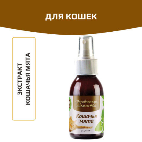 Деревенские лакомства для кошек кошачья мята экстракт
