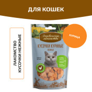 Деревенские лакомства для кошек кусочки куриные нежные