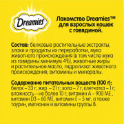 DREAMIES лакомство для кошек подушечки с говядиной