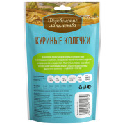 Деревенские лакомства для щенков, куриные колечки