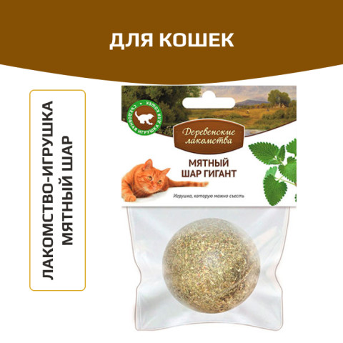Деревенские лакомства мятный шар