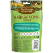 Деревенские лакомства Кальциевая косточка с курицей для мини-пород