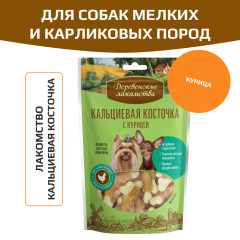 Деревенские лакомства Кальциевая косточка с курицей для мини-пород