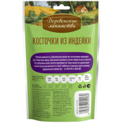 Деревенские лакомства Косточки из индейки
