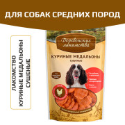 Деревенские лакомства традиционные для собак 100% куриные медальоны сушеные