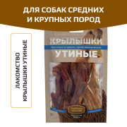 Деревенские лакомства классические рецепты для собак крылышки утиные