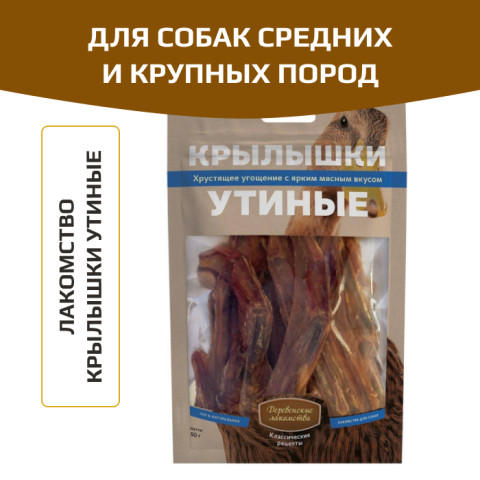 Деревенские лакомства классические рецепты для собак крылышки утиные