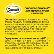 DREAMIES лакомство для кошек подушечки с лососем