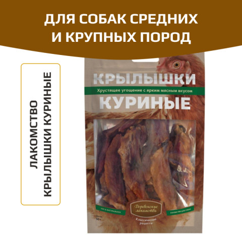 Деревенские лакомства классические рецепты для собак крылышки куриные