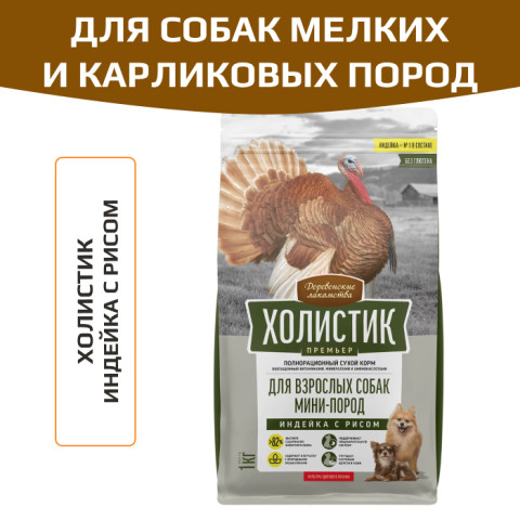 Деревенские лакомства корм сухой для собак мелких и карликовых пород, индейка с рисом