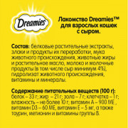 DREAMIES лакомство для кошек подушечки с сыром