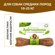 Зубочистики косточка для собак 10-25кг с кальцием и морскими водорослями