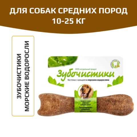 Зубочистики косточка для собак 10-25кг с кальцием и морскими водорослями