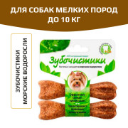 Зубочистики косточка для собак до 10кг с кальцием и морскими водорослями