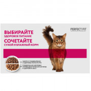 PERFECT FIT корм сухой для домашних кошек с курицей