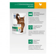 PERFECT FIT корм сухой для кастрированных котов и стерилизованных кошек с курицей