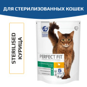 PERFECT FIT корм сухой для кастрированных котов и стерилизованных кошек с курицей