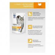 PERFECT FIT корм сухой для кошек с чувствительным пищеварением с индейкой