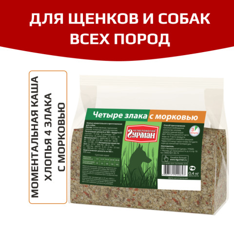 Четвероногий Гурман хлопья 4 злака с морковью для собак