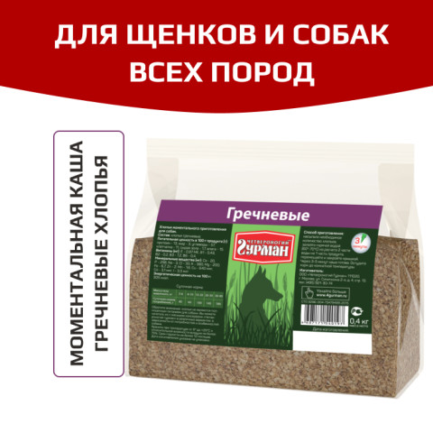 Четвероногий Гурман гречневые хлопья для собак