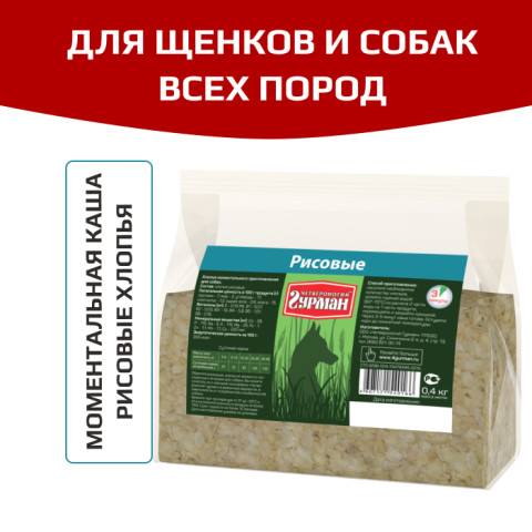 Четвероногий Гурман рисовые хлопья для собак