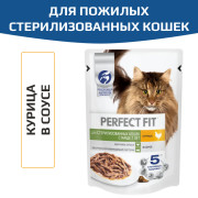 PERFECT FIT корм консервированный для стерилизованных кошек старше 7 лет с курицей кусочки в соусе