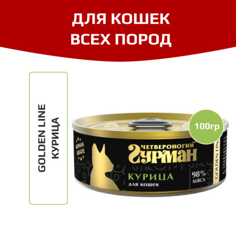 Четвероногий Гурман Golden line корм консервированный для кошек курица
