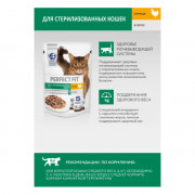 PERFECT FIT корм консервированный для стерилизованных кошек с курицей кусочки в соусе