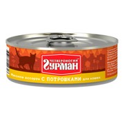 Четвероногий ГУРМАН консервы для кошек мясное ассорти с потрошками