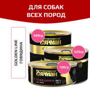 Четвероногий Гурман Golden line корм консервированный для собак говядина