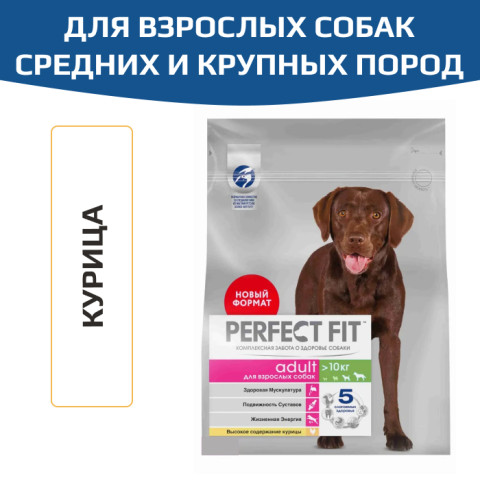 Perfect Fit с курицей Корм сухой для собак средних и крупных пород пород