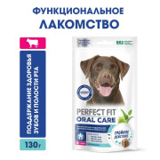 PERFECT FIT Oral Care лакомство для здоровья зубов и полости рта с говядиной и добавлением мяты для собак крупных и средних пород