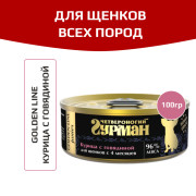 Четвероногий Гурман Golden line корм консервированный для щенков курица с говядиной