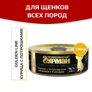 Четвероногий Гурман Golden line корм консервированный для щенков курица с потрошками