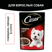 Cesar корм консервированный для собак говядина с овощами в соусе