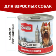 Четвероногий Гурман Сосиски Йоркширские мясное лакомство премиум класса для собак