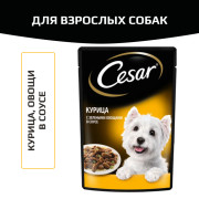 Cesar корм консервированный для собак курица с зелеными овощами в соусе